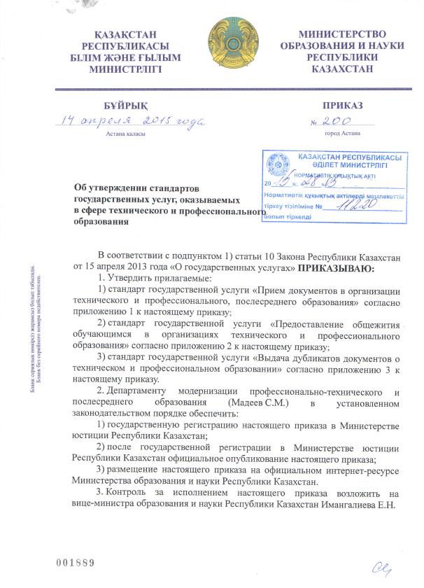 Бұйрық 3