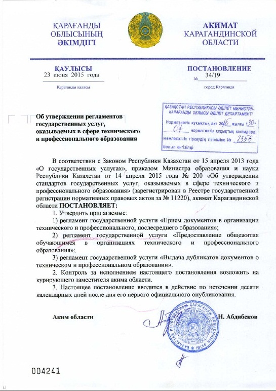 Регламент 2