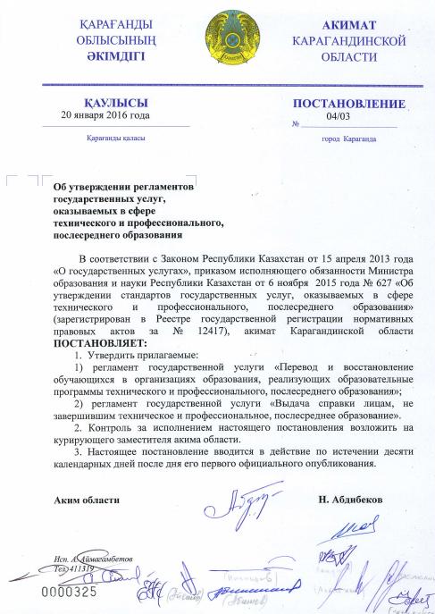 Регламент 4