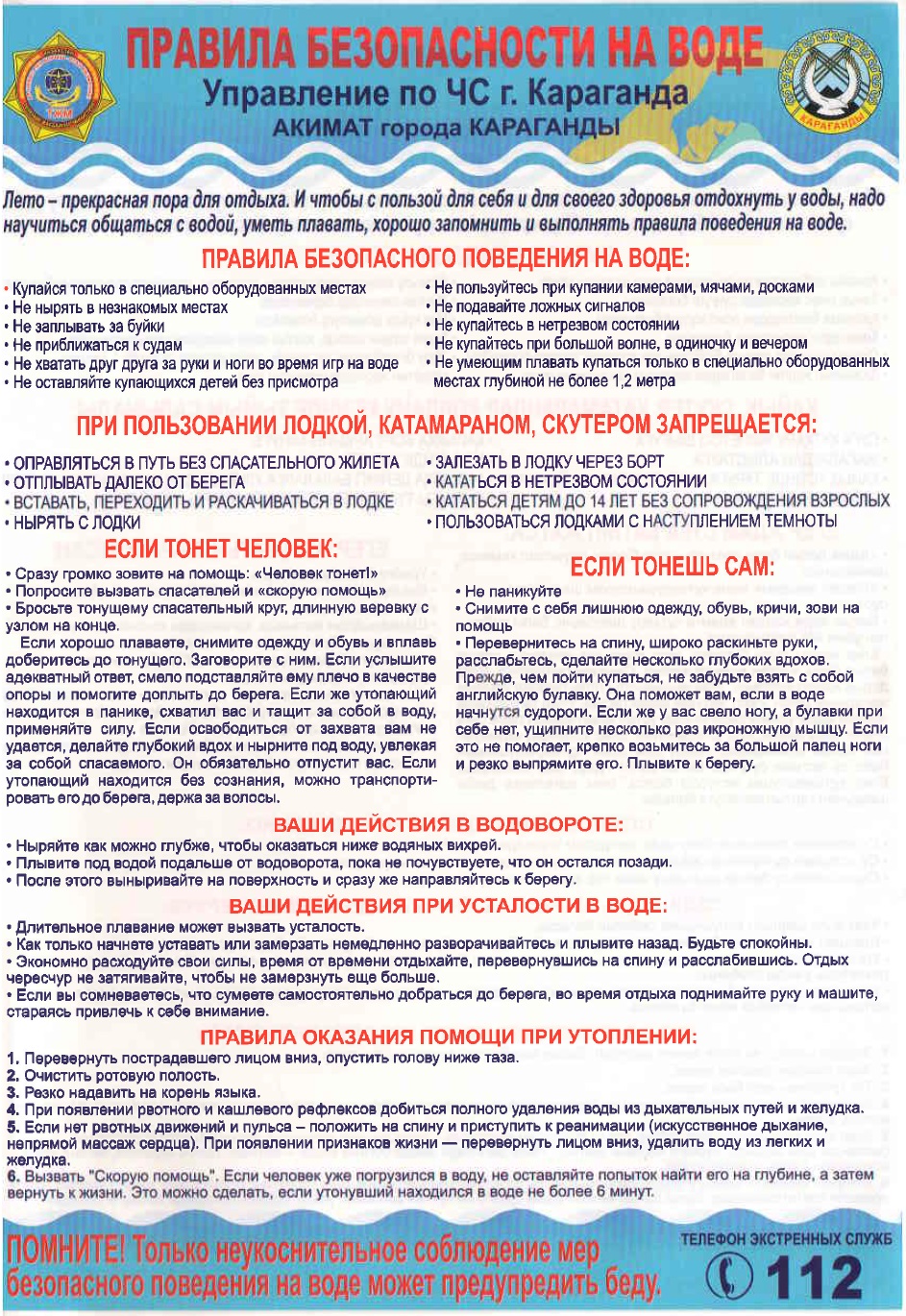 Судағы қауіпсіздік